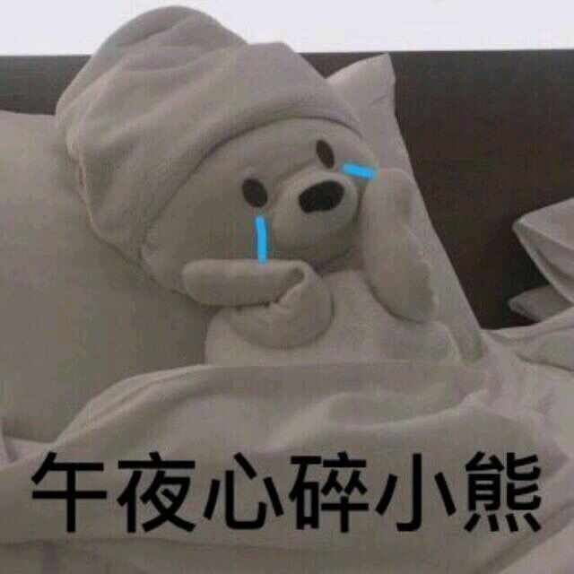 别恶心我了